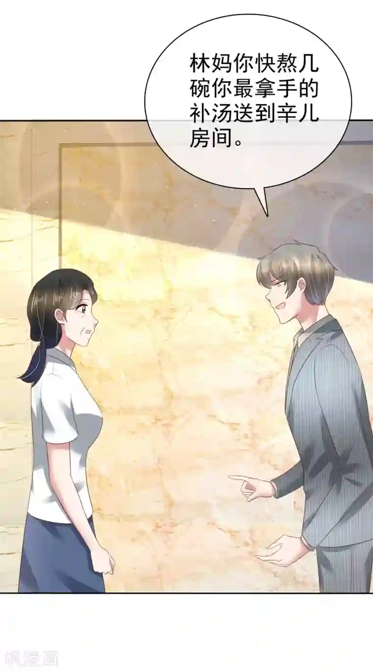 因爱宠你第106话