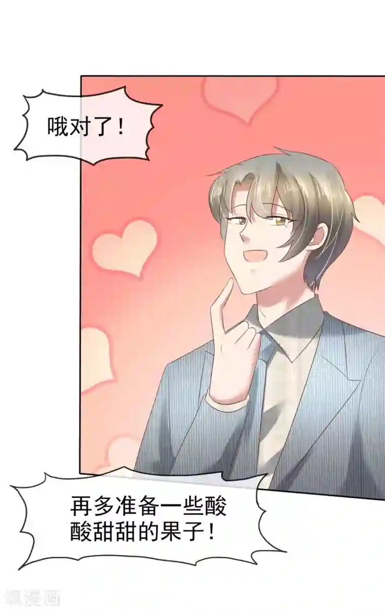 因爱宠你第106话