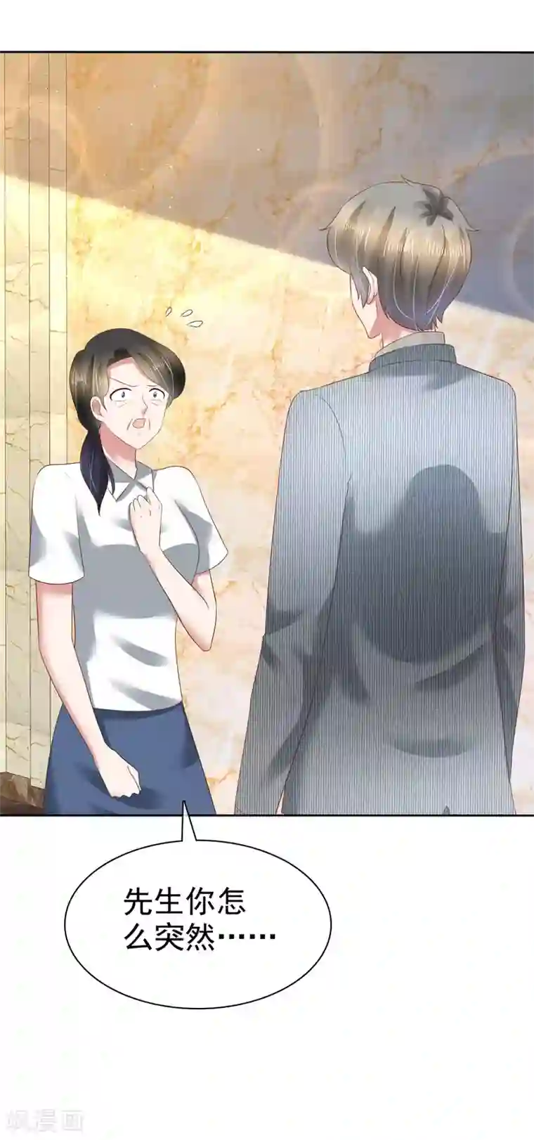 因爱宠你第106话