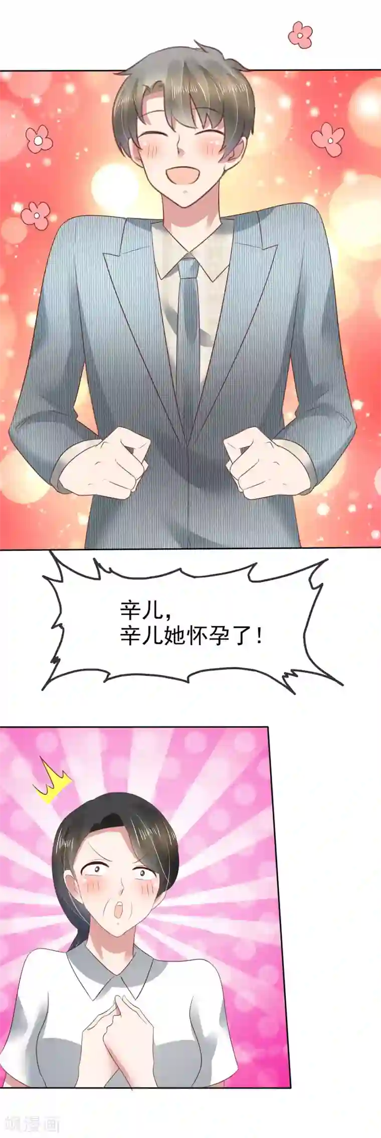 因爱宠你第106话