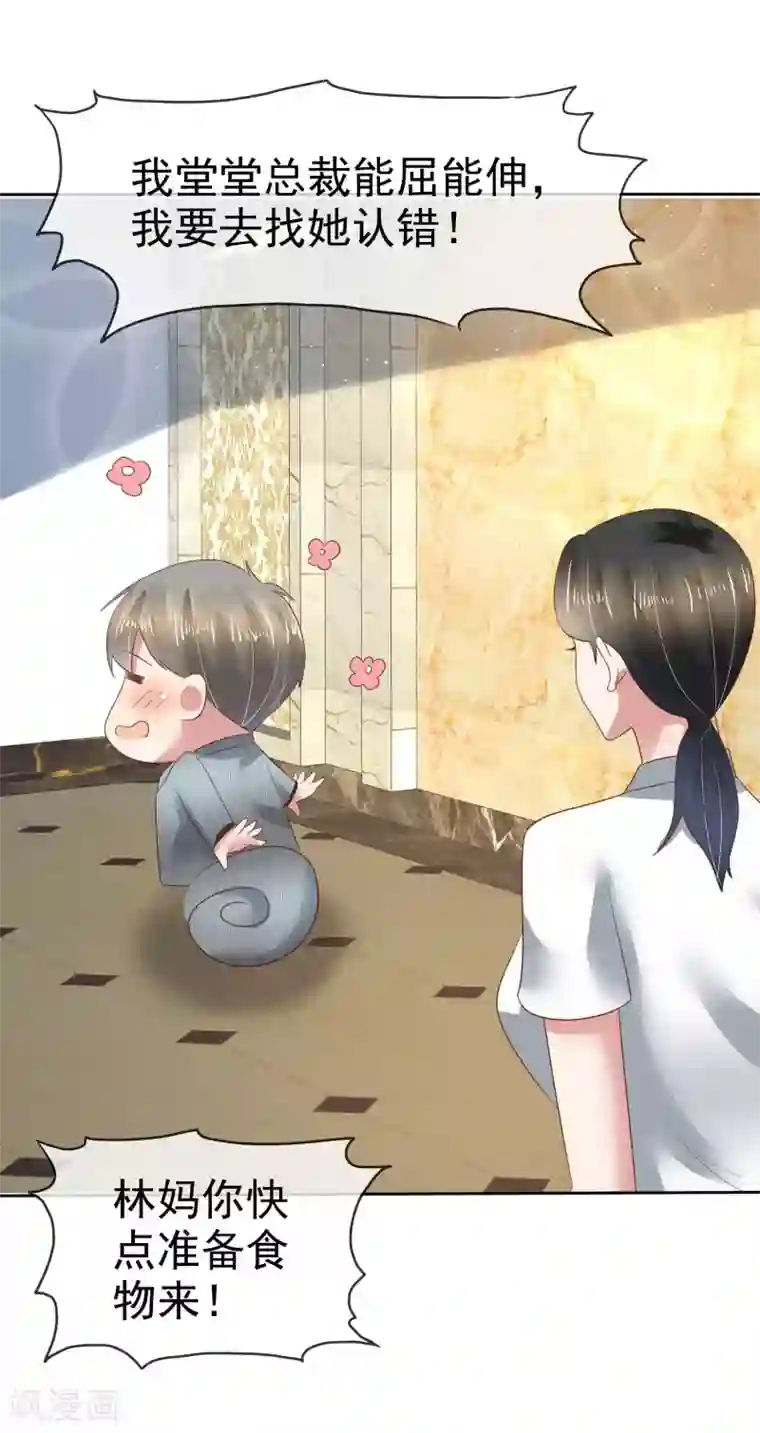 因爱宠你第106话