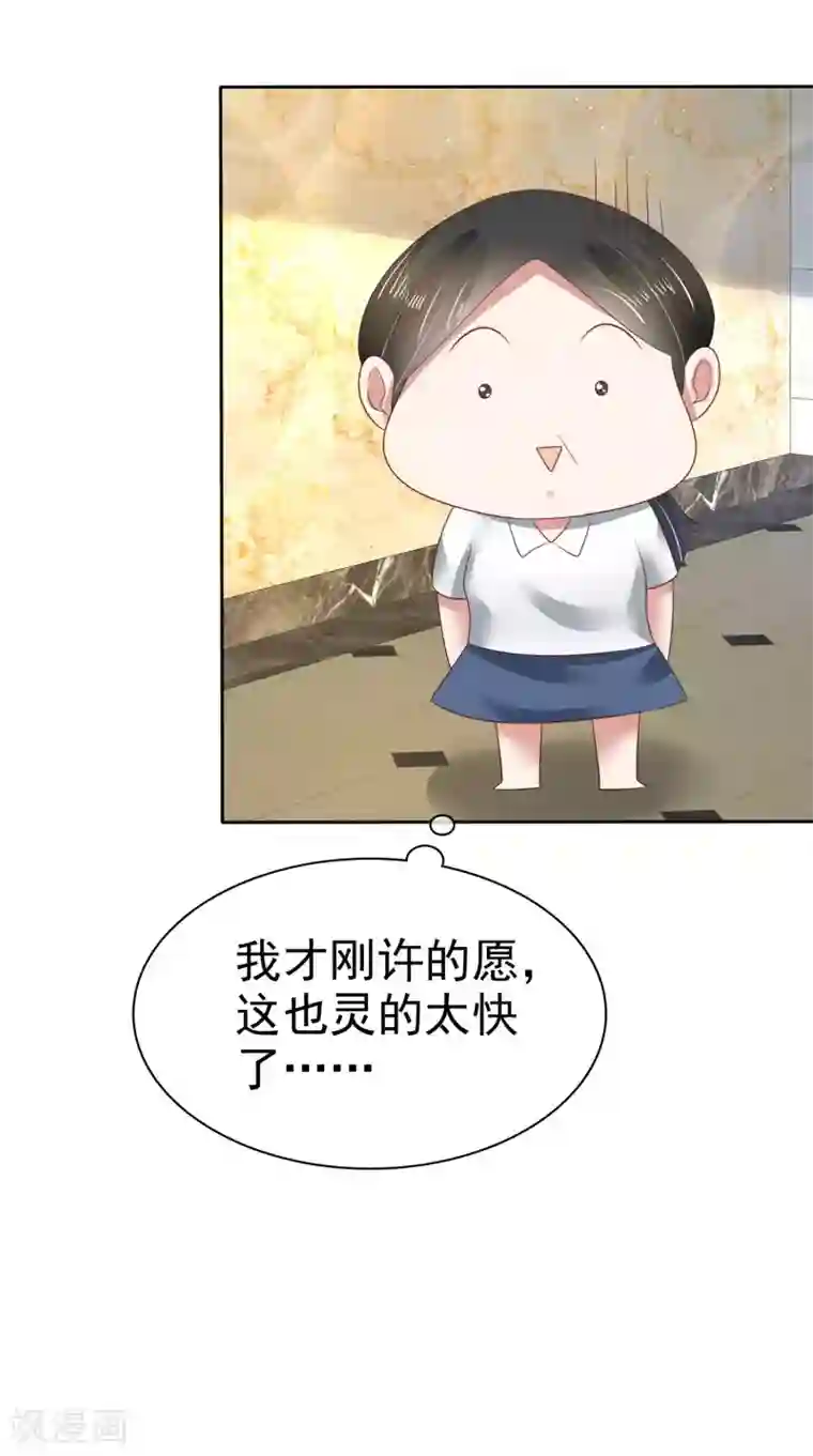 因爱宠你第106话