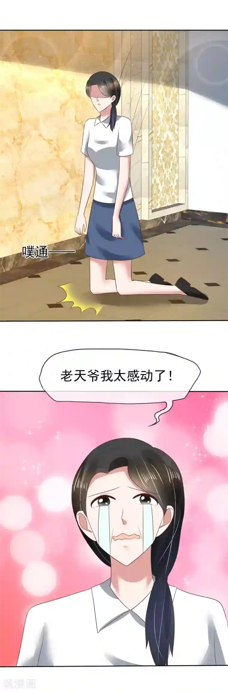 因爱宠你第106话