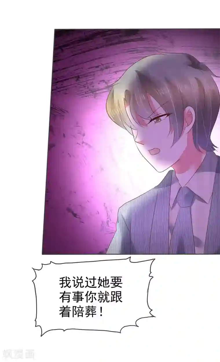 因爱宠你第107话