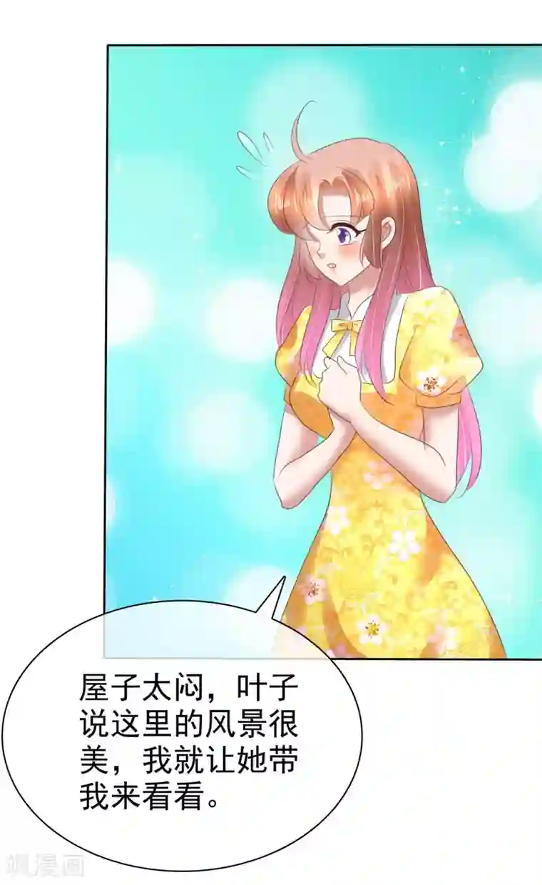 因爱宠你第107话