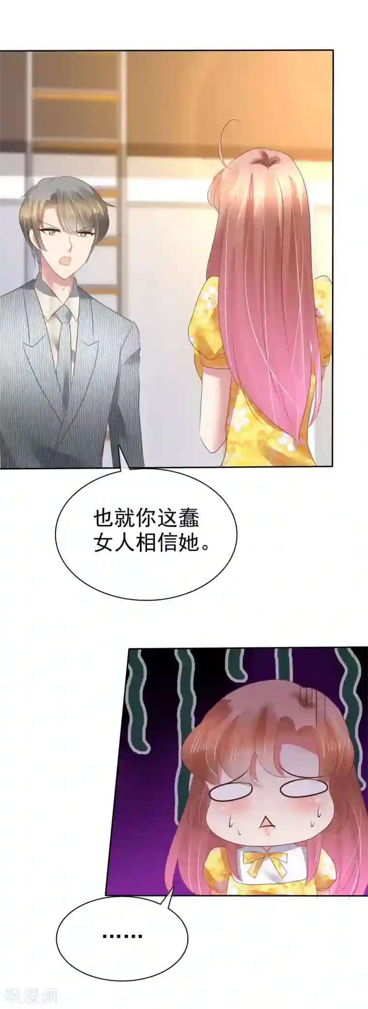 因爱宠你第107话