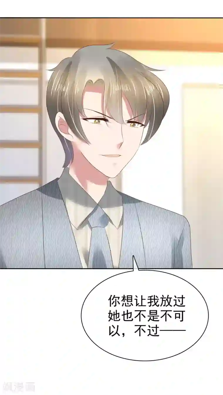 因爱宠你第107话