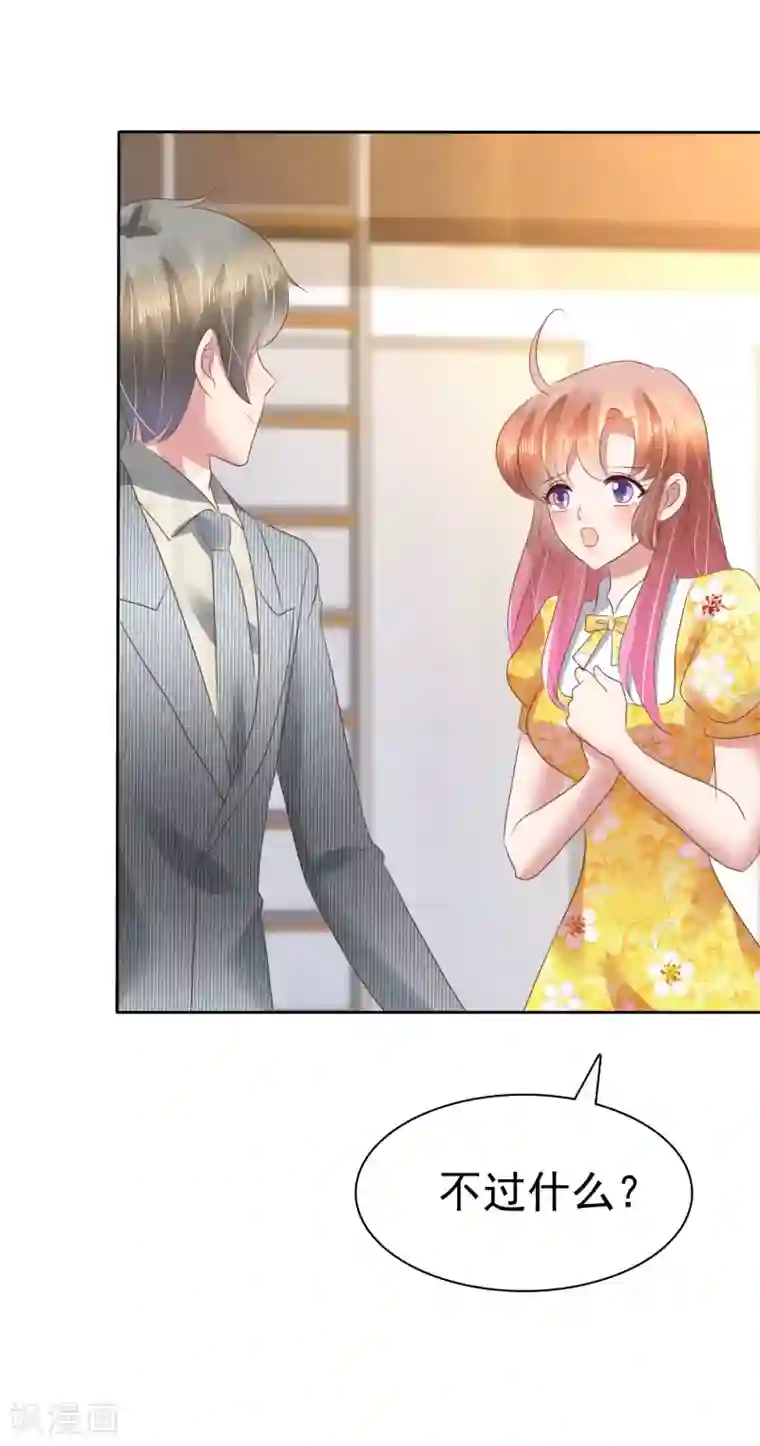 因爱宠你第107话