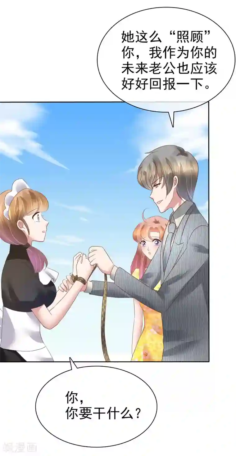 因爱宠你第107话