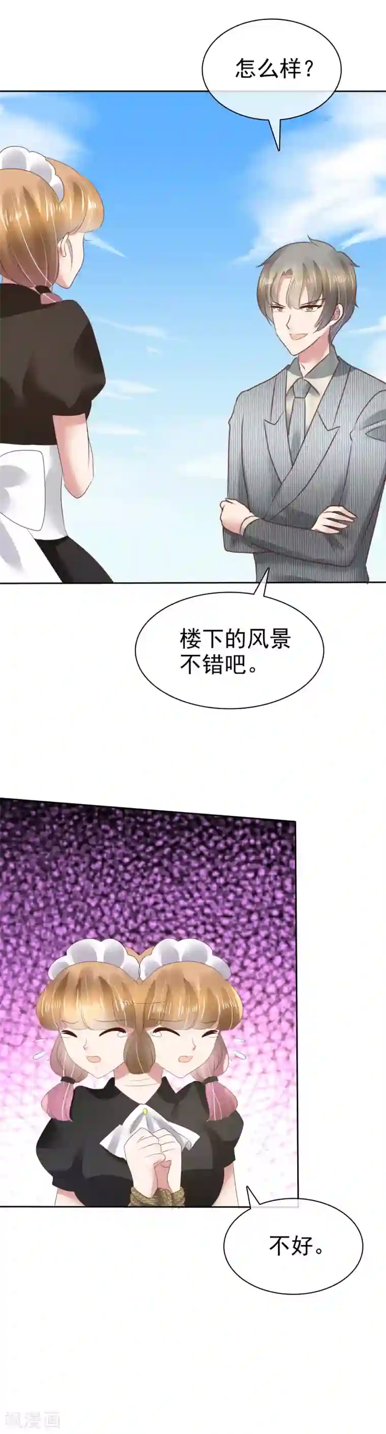 因爱宠你第107话