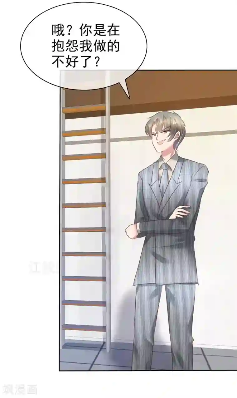 因爱宠你第107话