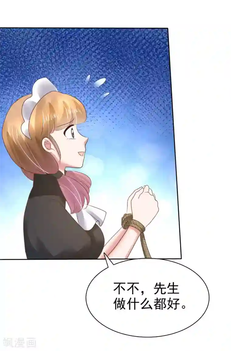 因爱宠你第107话