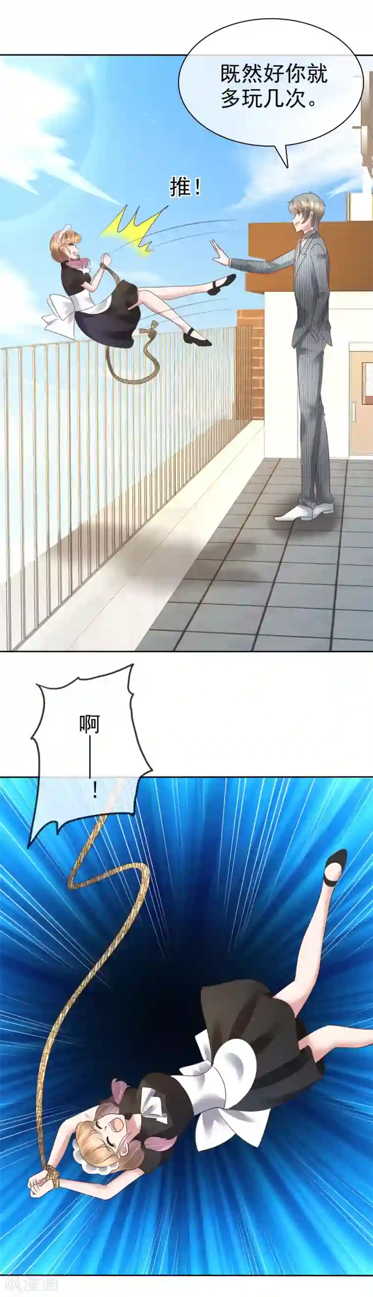 因爱宠你第107话