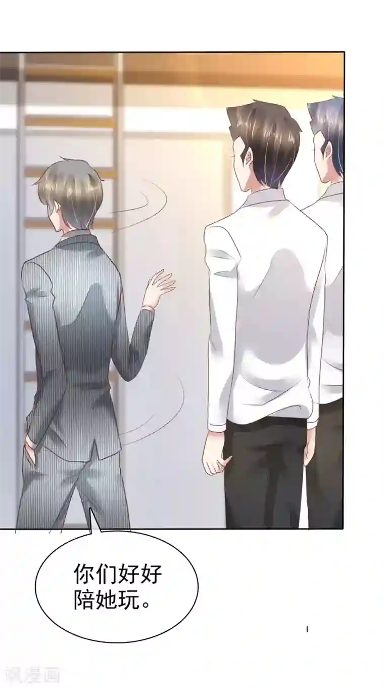 因爱宠你第107话