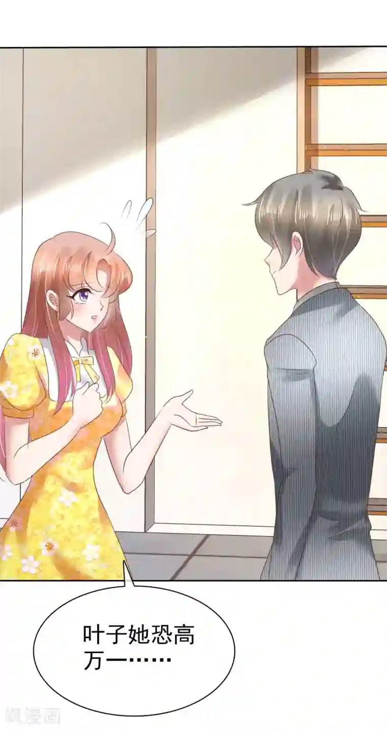 因爱宠你第107话