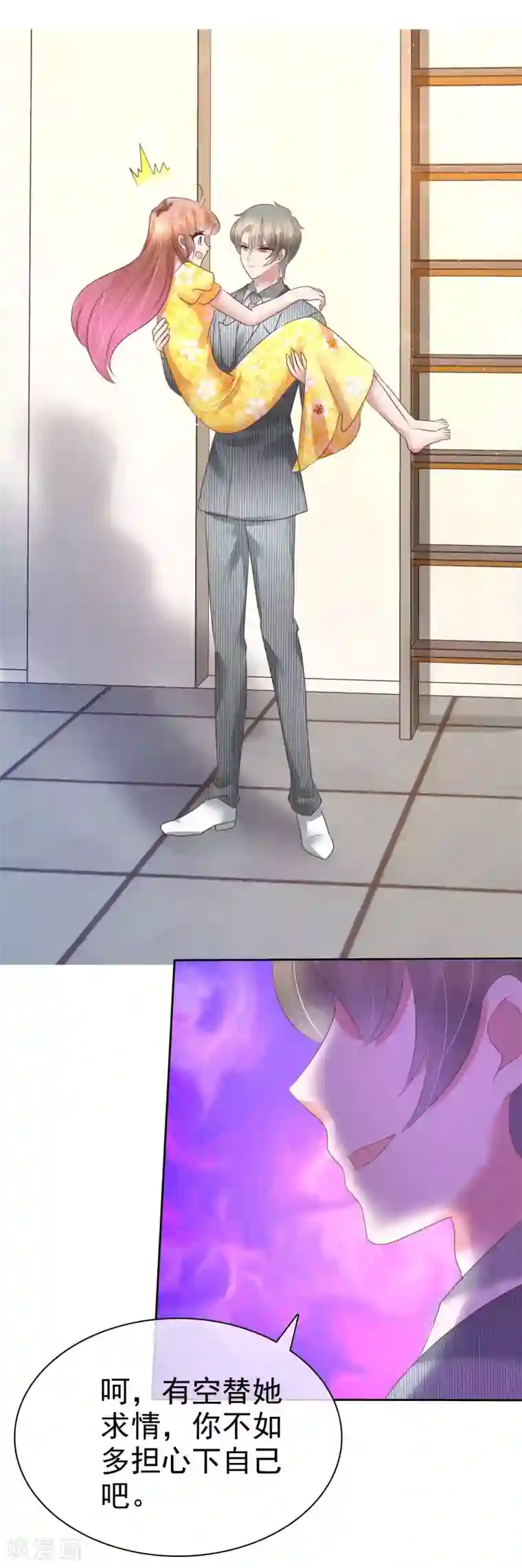 因爱宠你第107话