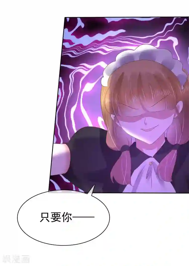 因爱宠你第107话