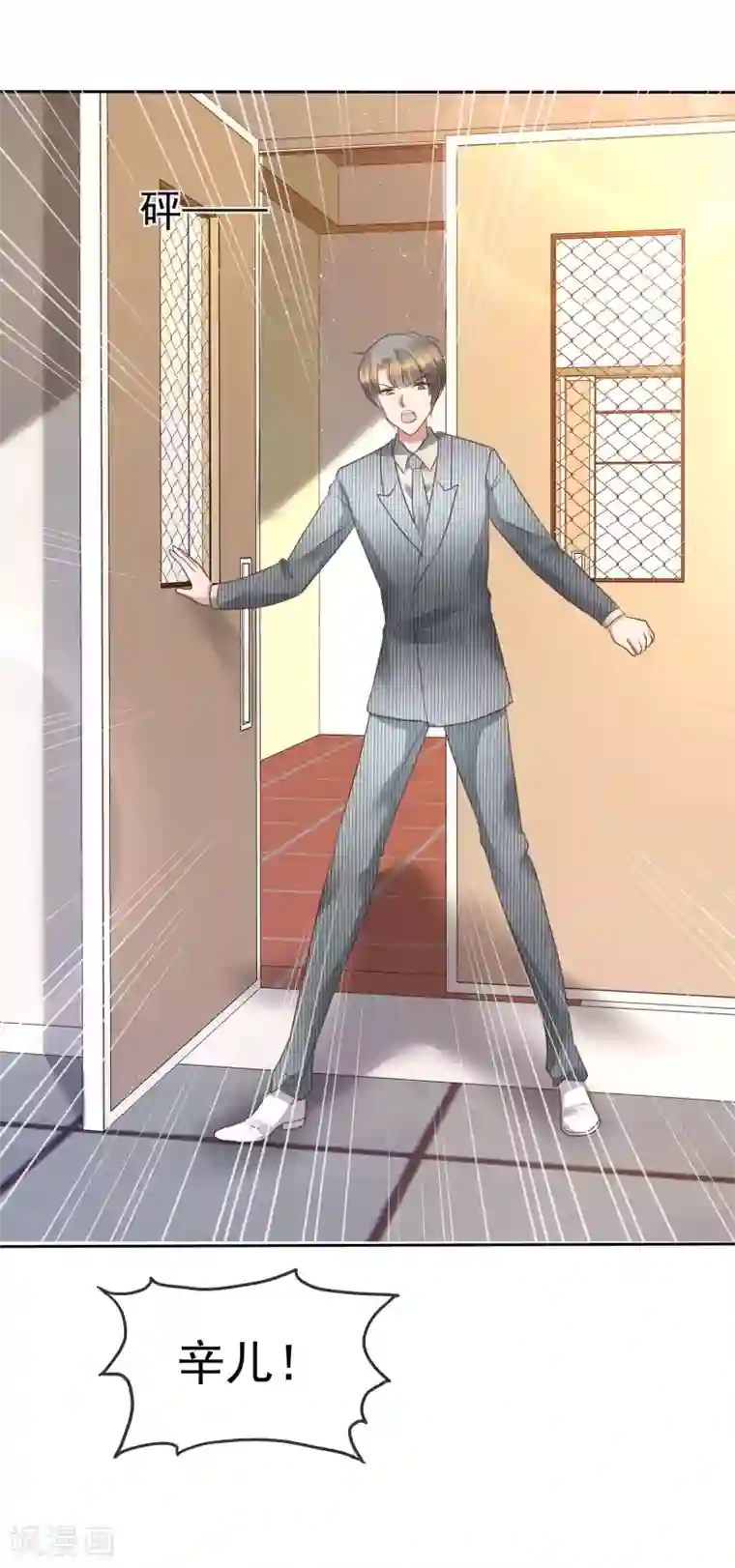 因爱宠你第107话