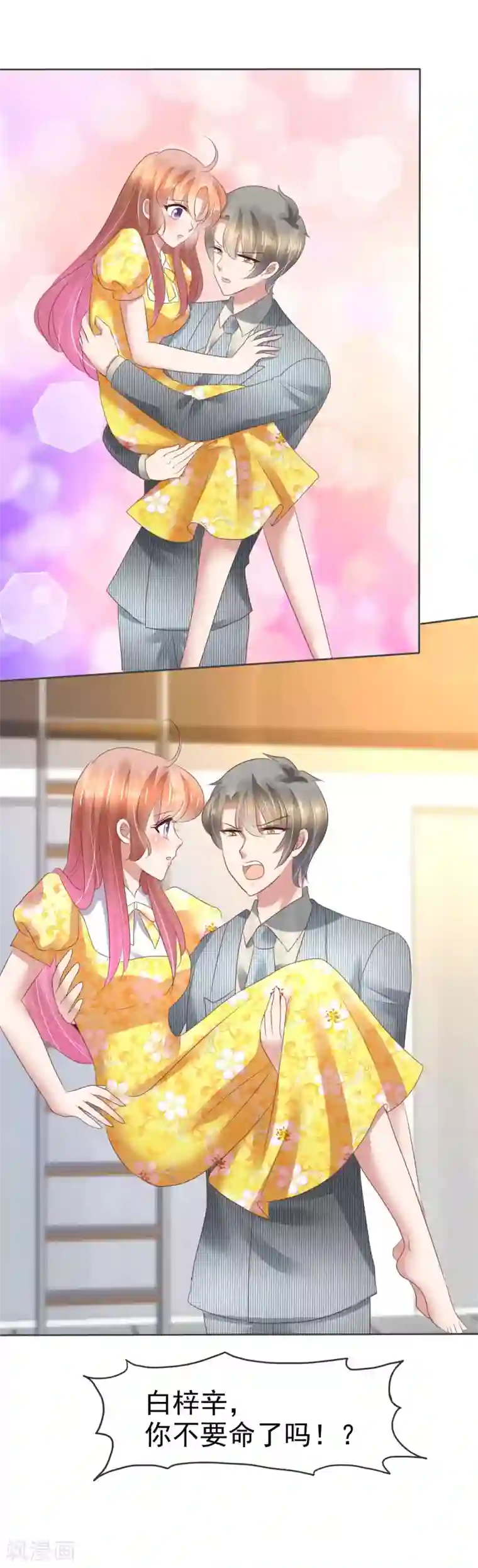 因爱宠你第107话