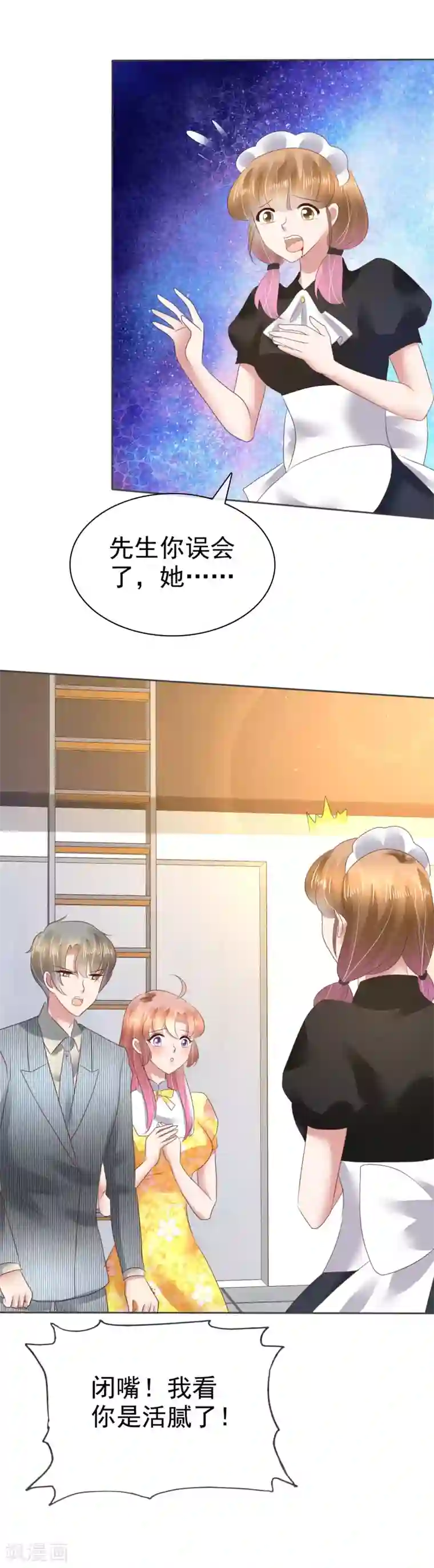 因爱宠你第107话