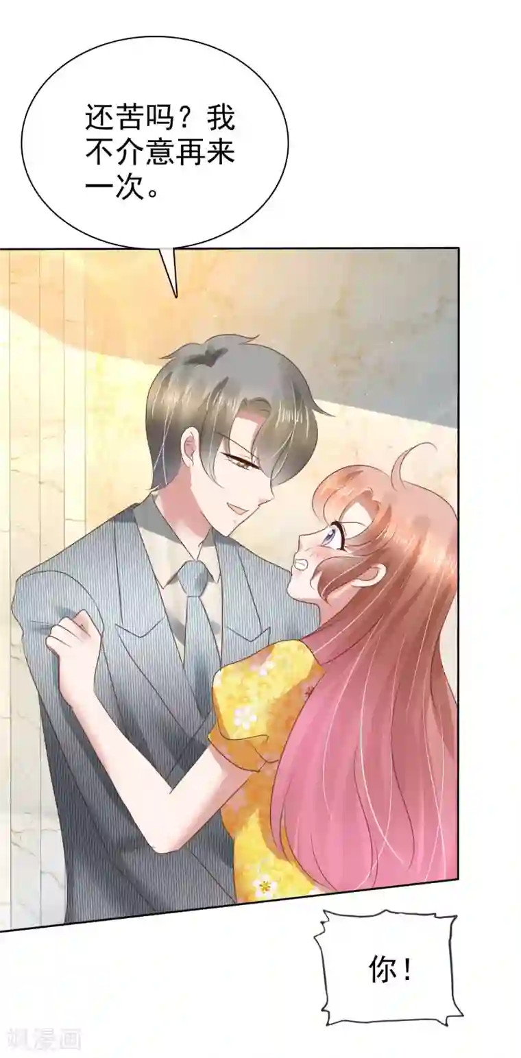 因爱宠你第108话