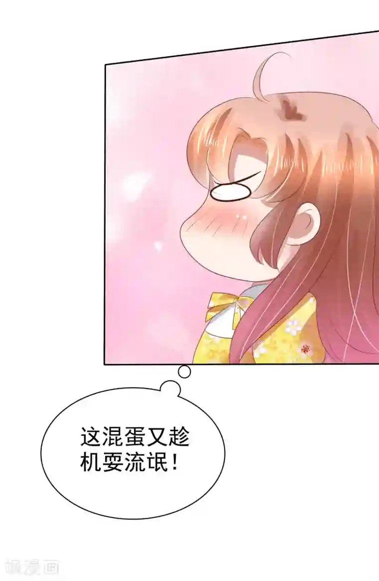 因爱宠你第108话