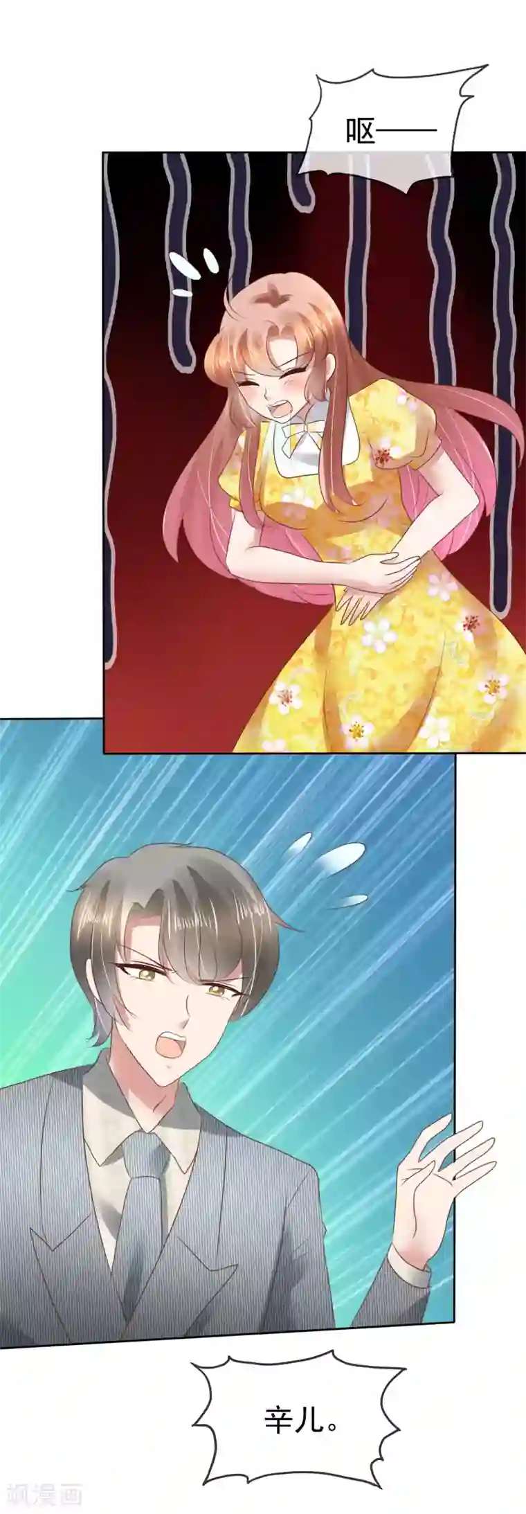 因爱宠你第108话