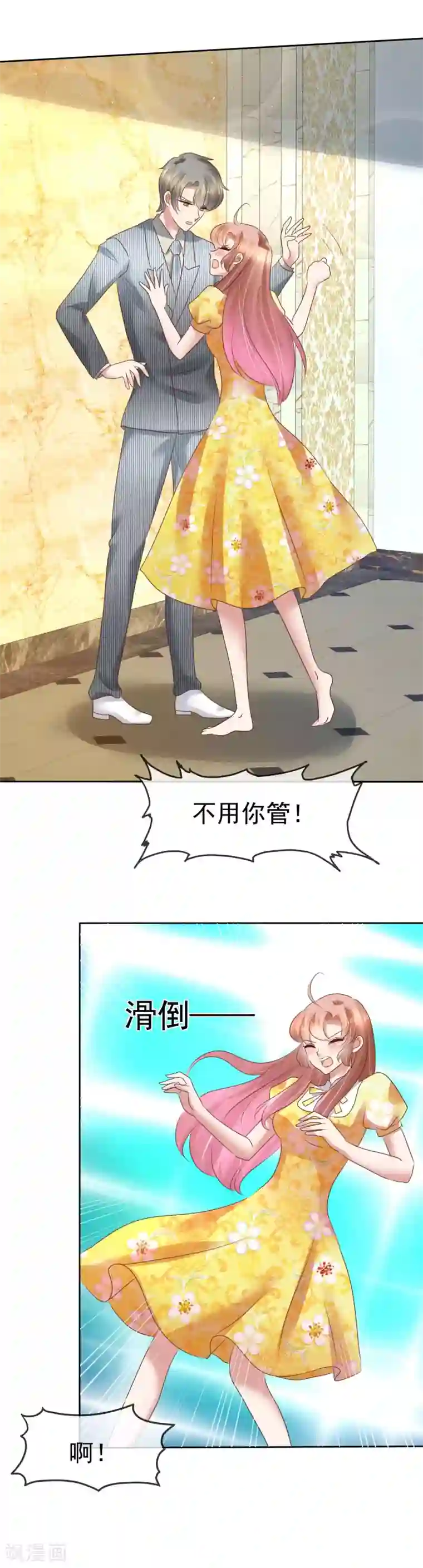 因爱宠你第108话