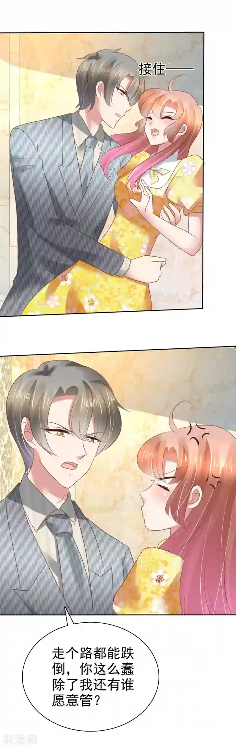 因爱宠你第108话