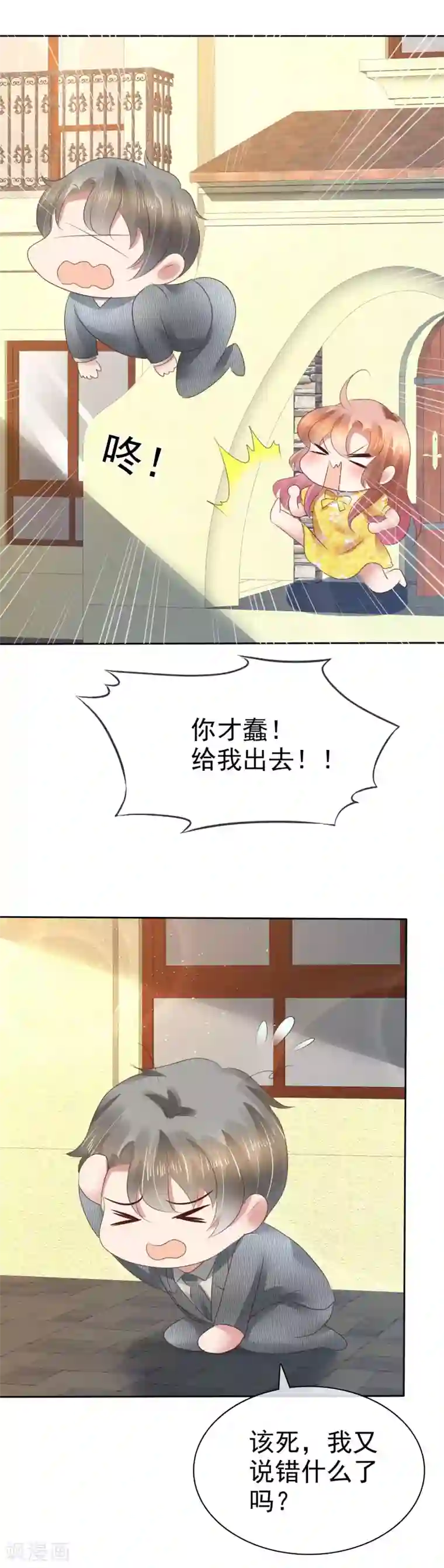 因爱宠你第108话