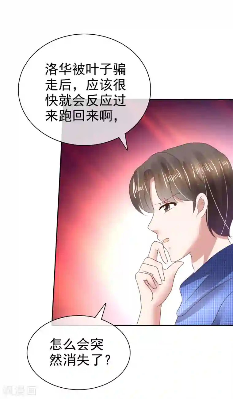 因爱宠你第108话