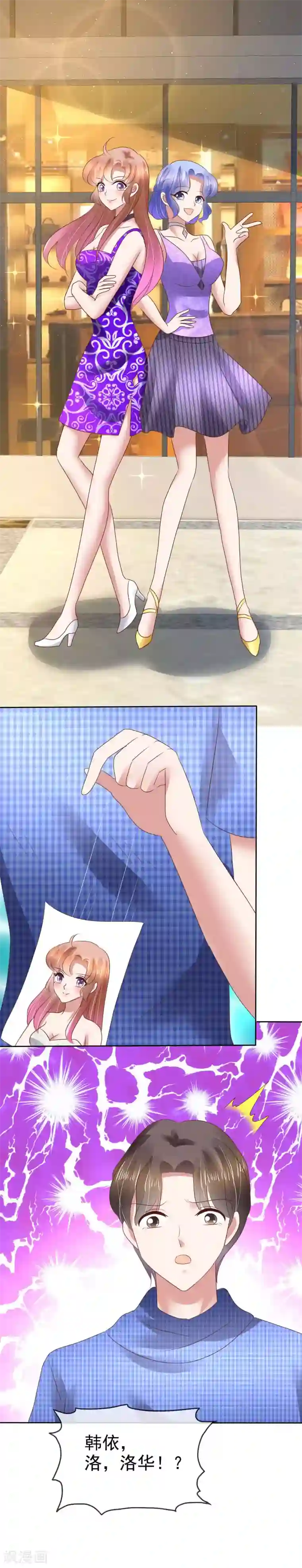 因爱宠你第108话