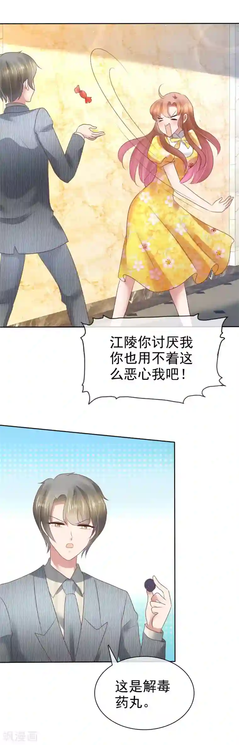 因爱宠你第108话