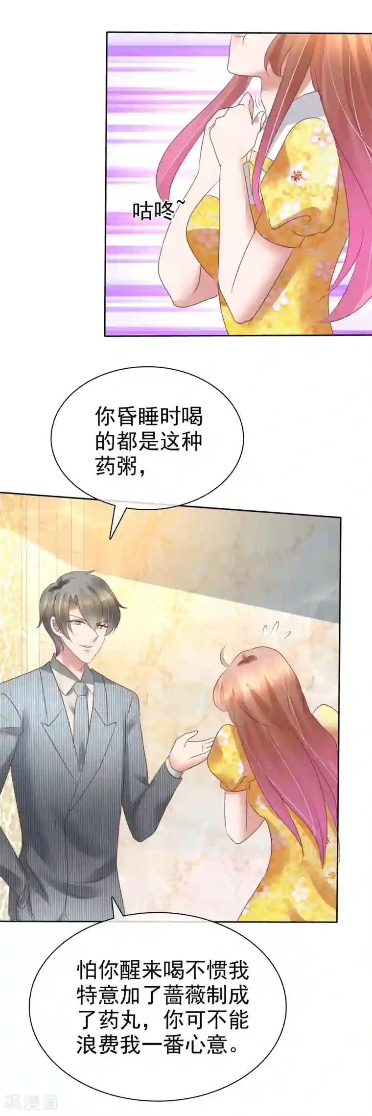 因爱宠你第108话