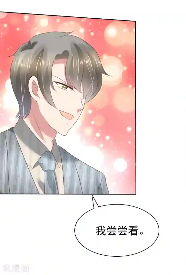 因爱宠你第108话