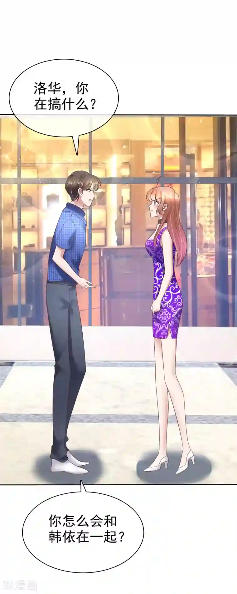 因爱宠你第109话