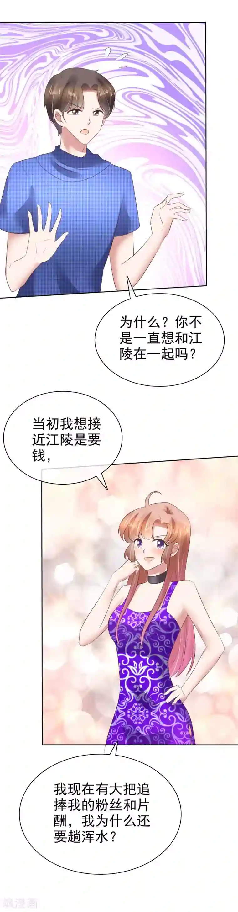 因爱宠你第109话