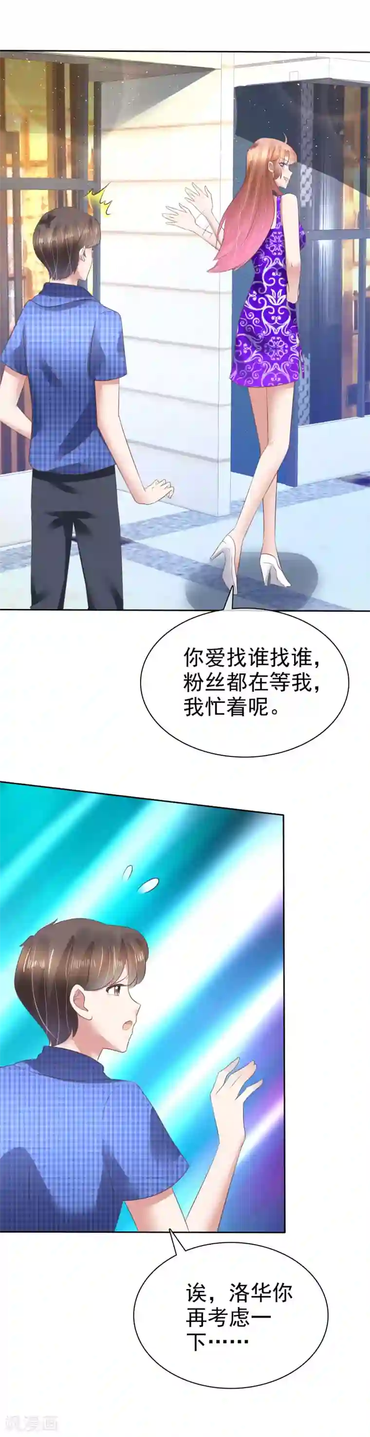 因爱宠你第109话