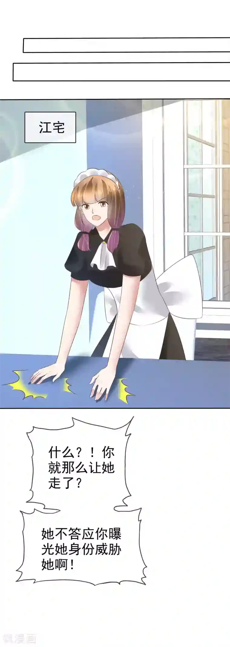 因爱宠你第109话