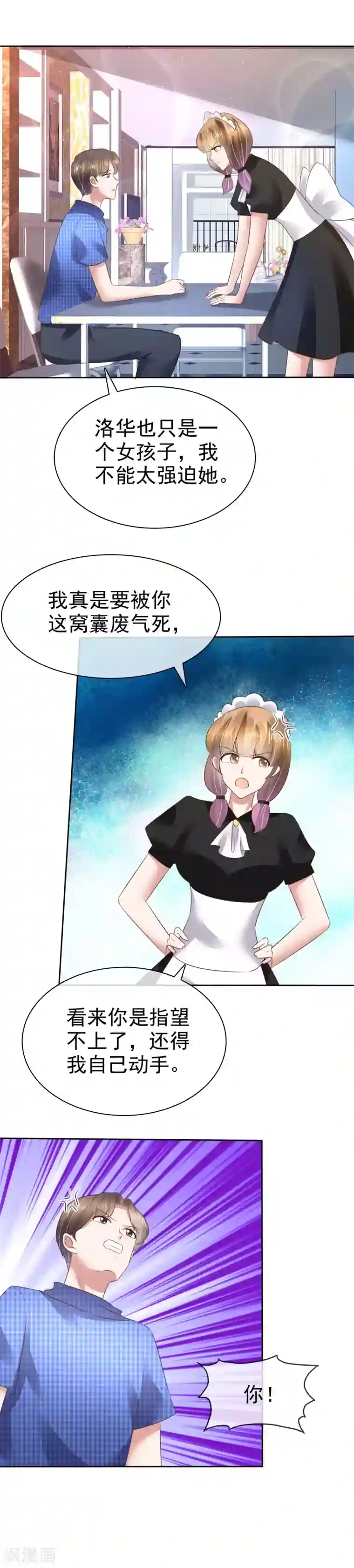 因爱宠你第109话