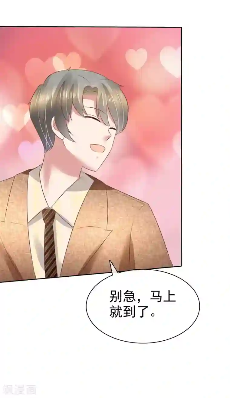 因爱宠你第109话