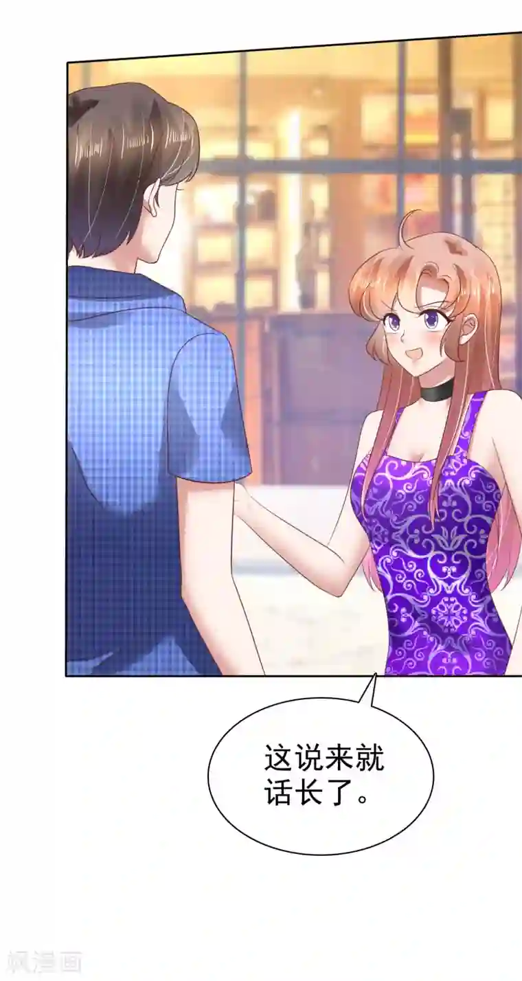 因爱宠你第109话