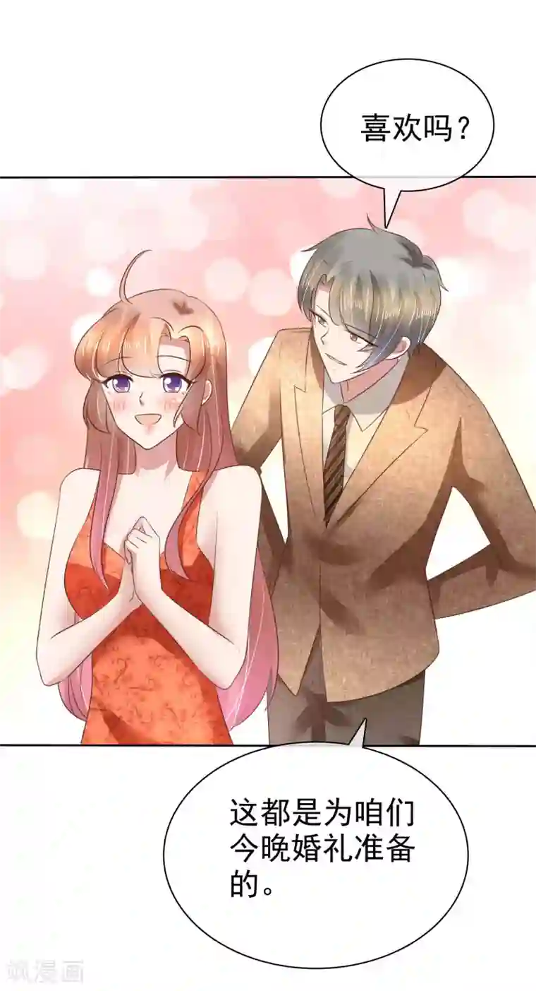 因爱宠你第109话