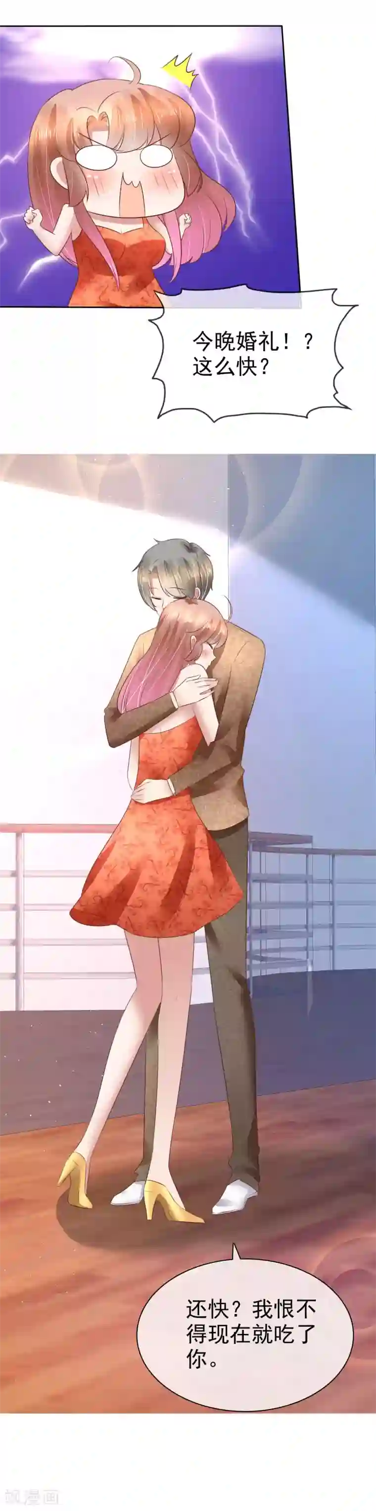 因爱宠你第109话