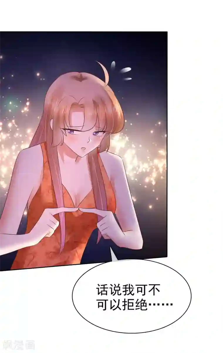 因爱宠你第109话