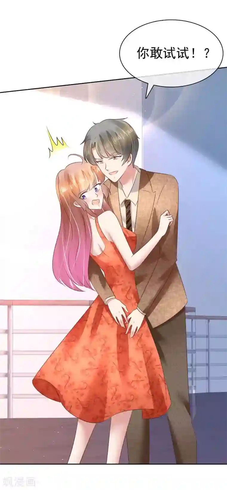 因爱宠你第109话