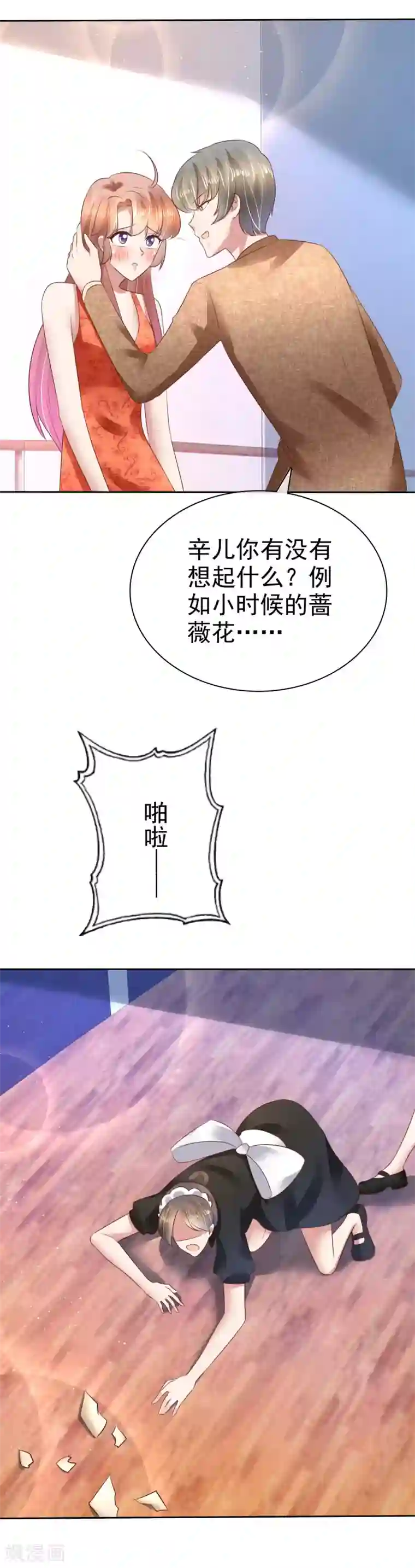 因爱宠你第109话