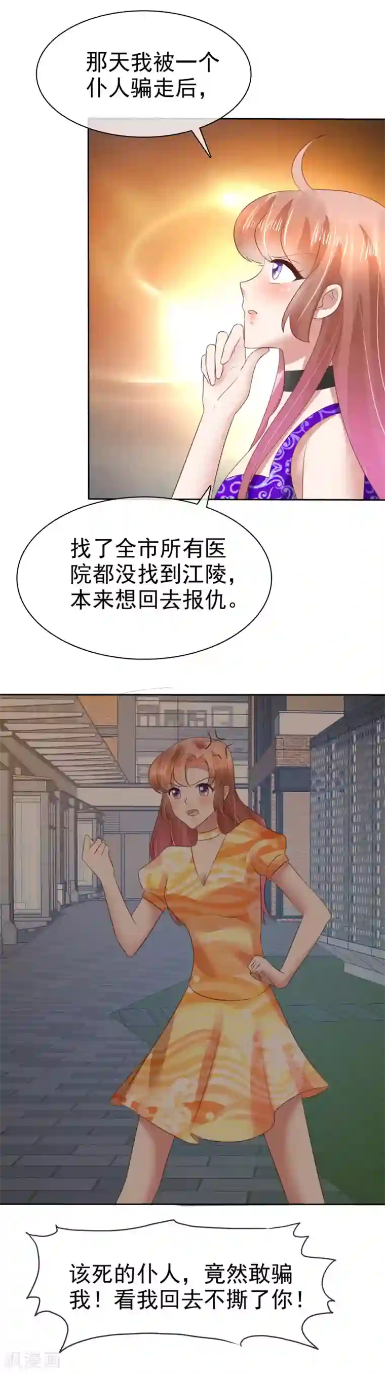 因爱宠你第109话