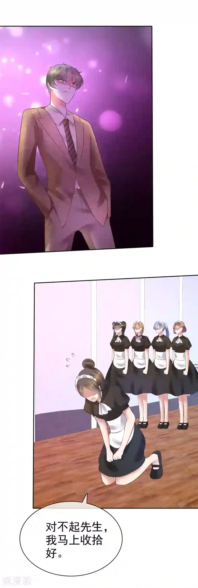 因爱宠你第109话