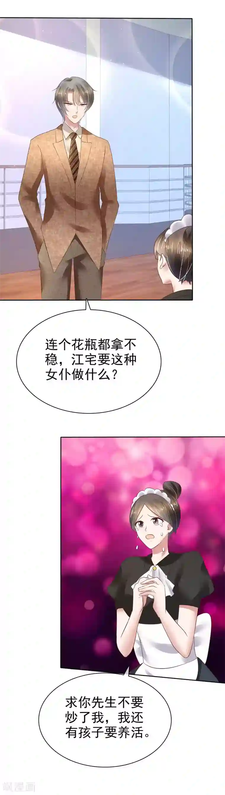 因爱宠你第109话